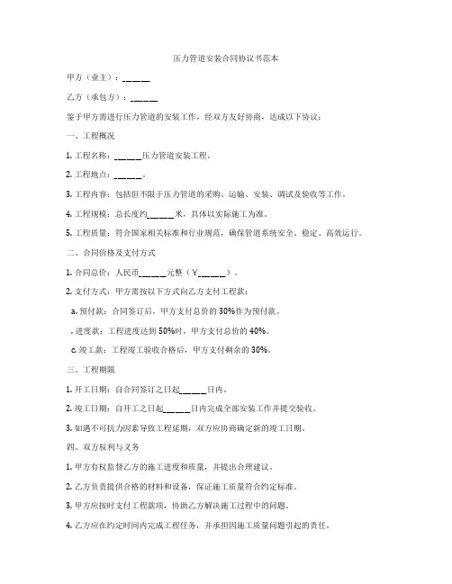 压力管道安装合同协议书范本