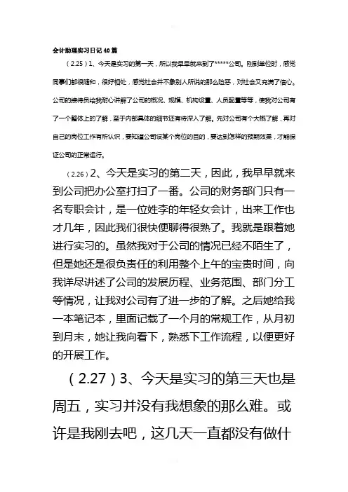 会计助理实习日记40篇