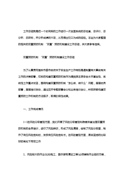 双重预防机制 “双重”预防机制建设工作总结