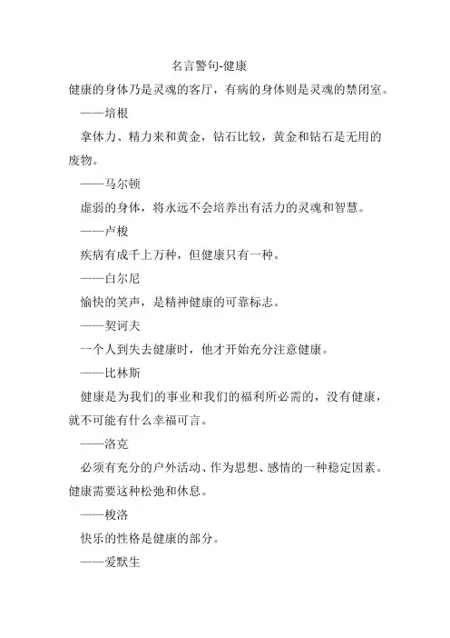 名言警句-健康