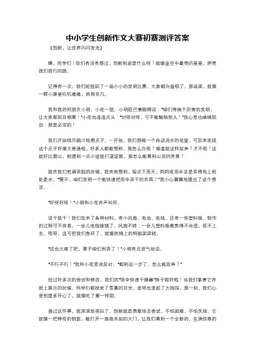 中小学生创新作文大赛初赛测评答案