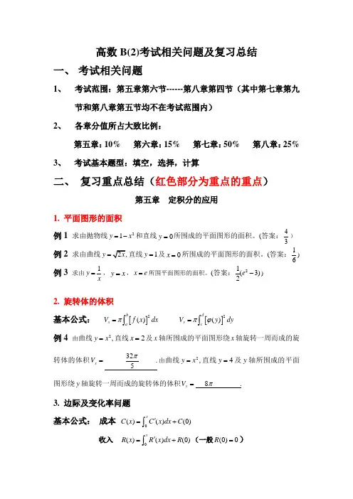 高数B2复习总结(附答案)