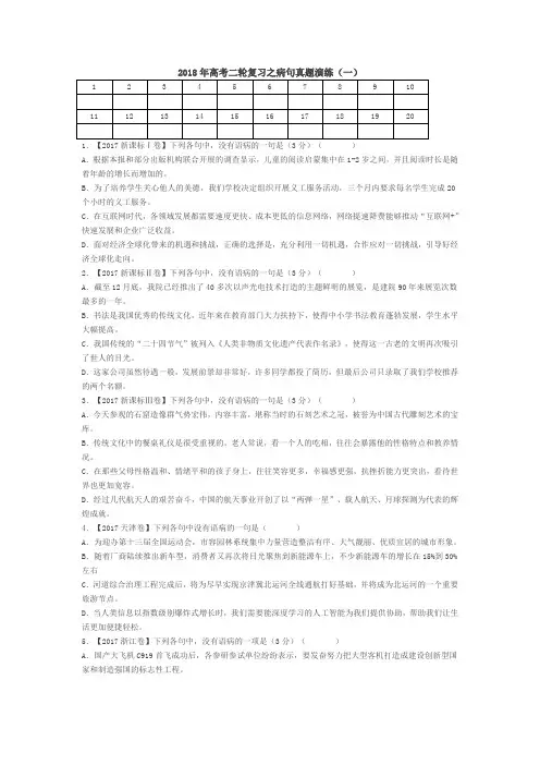 2018年高考病句真题演练1