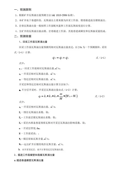 矿井瓦斯涌出量预测计算公式