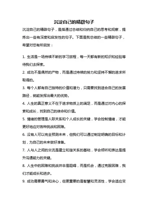 沉淀自己的精辟句子