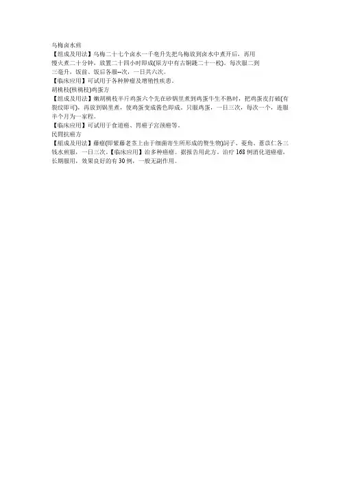 抗癌偏方