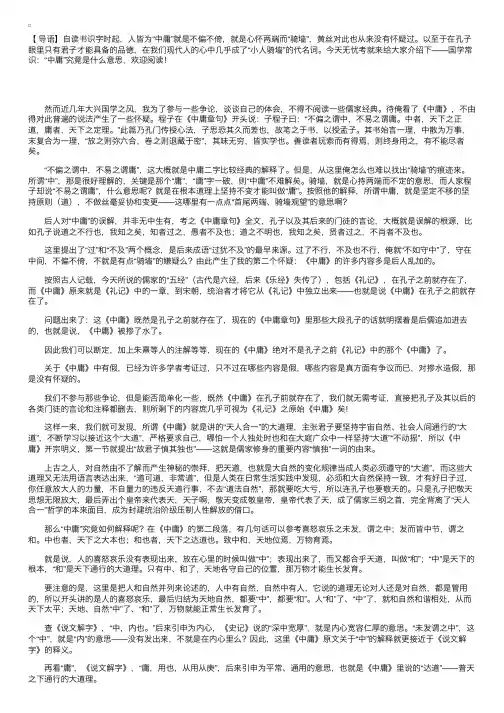 国学常识：“中庸”究竟是什么意思