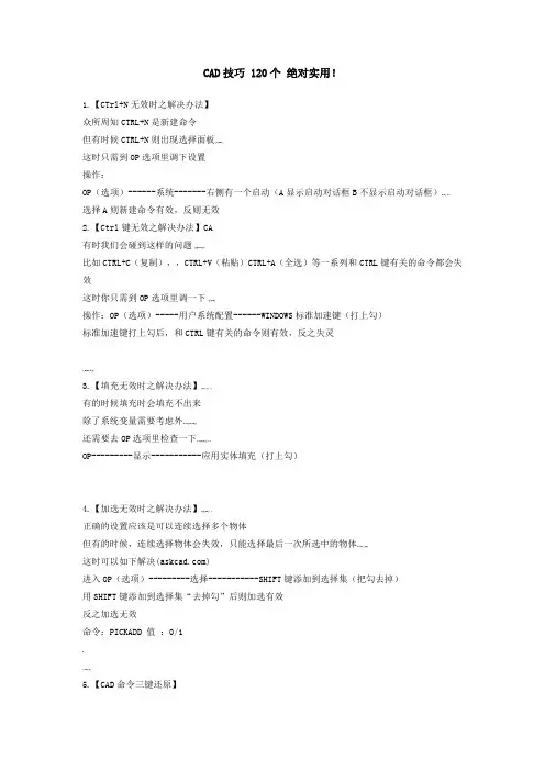 CAD技巧120个绝对实用(超全)