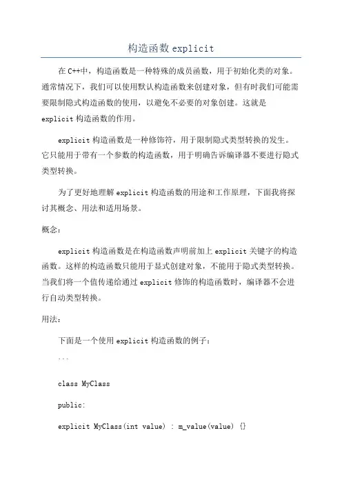 构造函数explicit