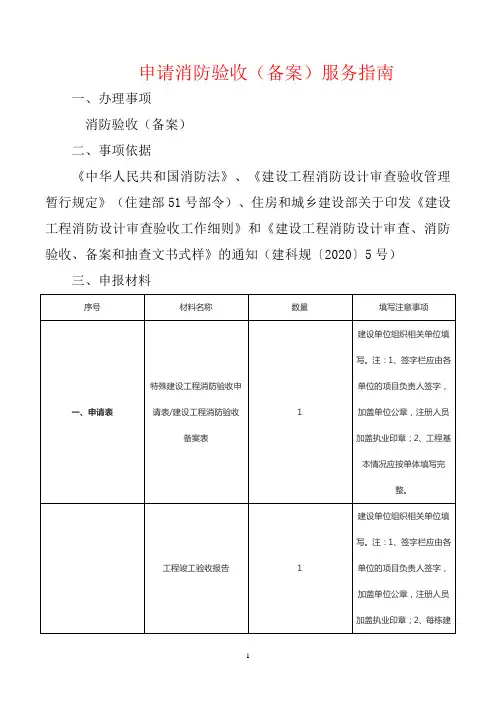 申请消防验收(备案)服务指南