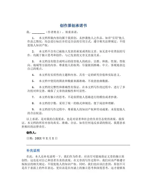 创作原创承诺书