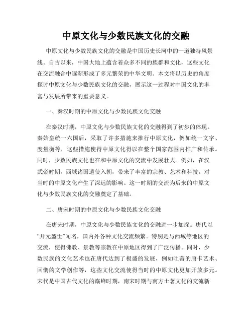 中原文化与少数民族文化的交融