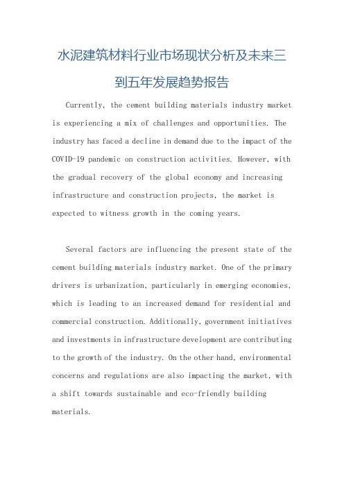 水泥建筑材料行业市场现状分析及未来三到五年发展趋势报告