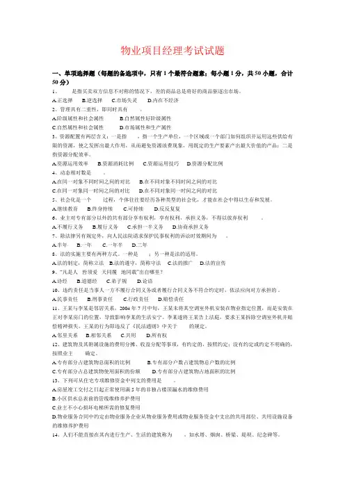 物业项目经理考试试题