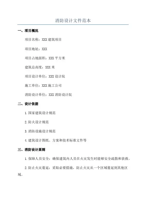 消防设计文件范本