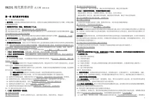 现代教育评价,沈玉顺  06231