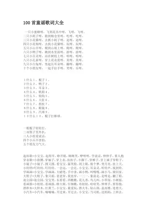 一只小蜜蜂呀,飞到花丛中呀,飞呀,飞呀。[001]