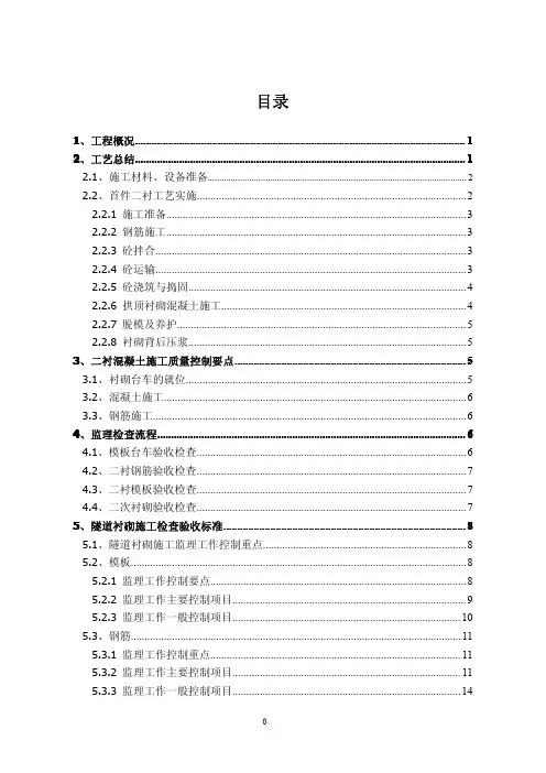 隧道二衬施工工艺