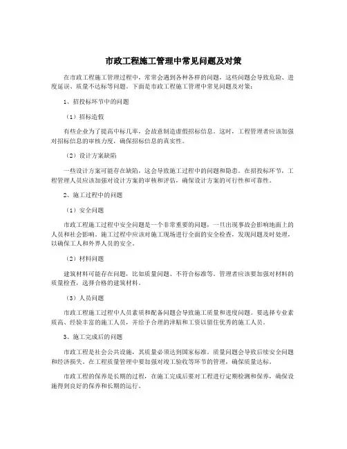 市政工程施工管理中常见问题及对策