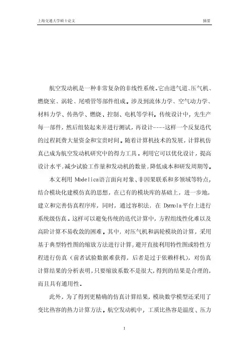 航空发动机变比热容热力计算和系统级仿真研究.pfg