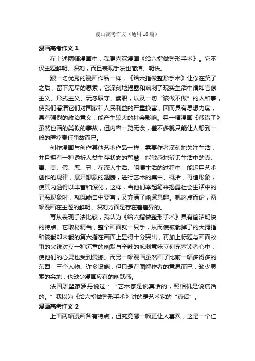 漫画高考作文（通用18篇）