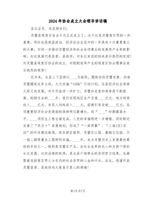 2024年协会成立大会领导讲话稿（二篇）