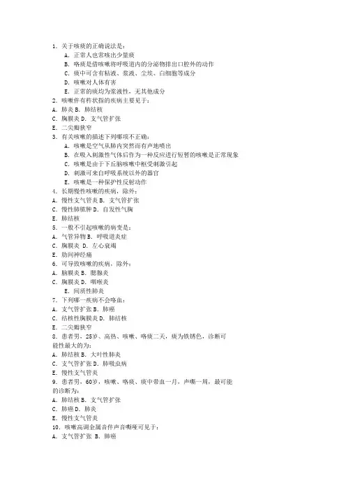 诊断学2