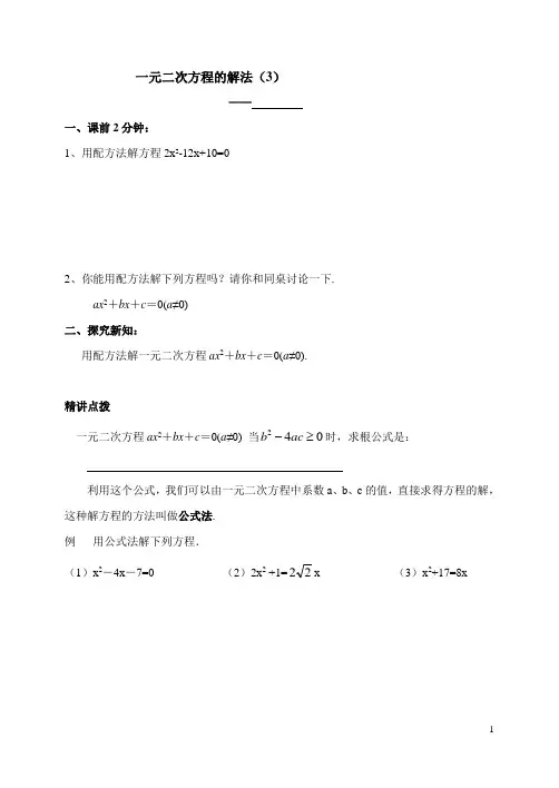 一元二次方程的解法公式法学案