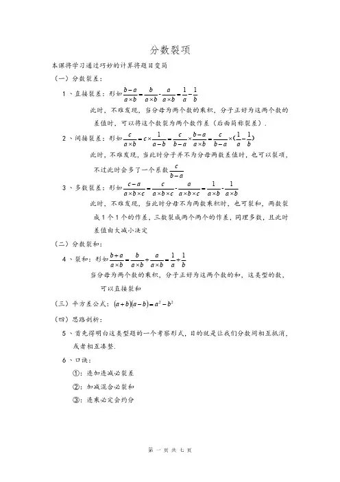 小学数学(分数裂项)