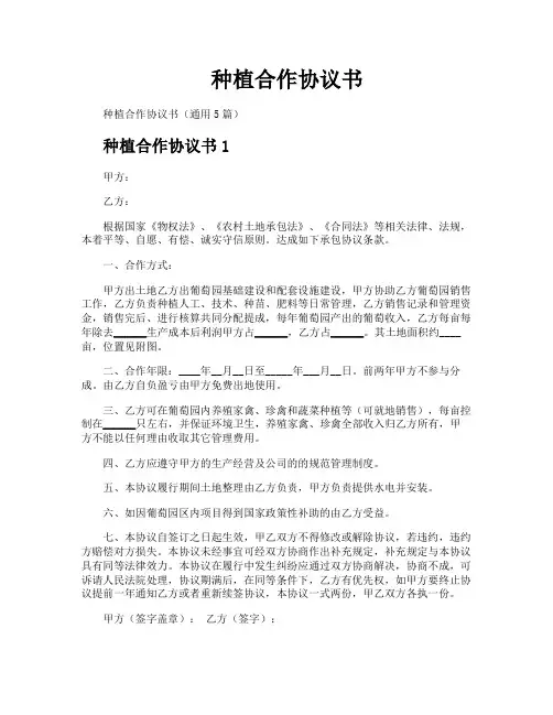 种植合作协议书