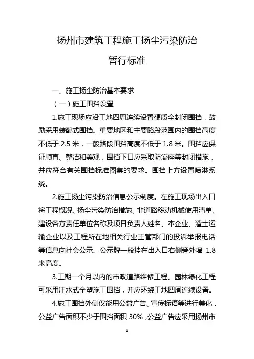 扬州市建筑工程施工扬尘污染防治标准(2)