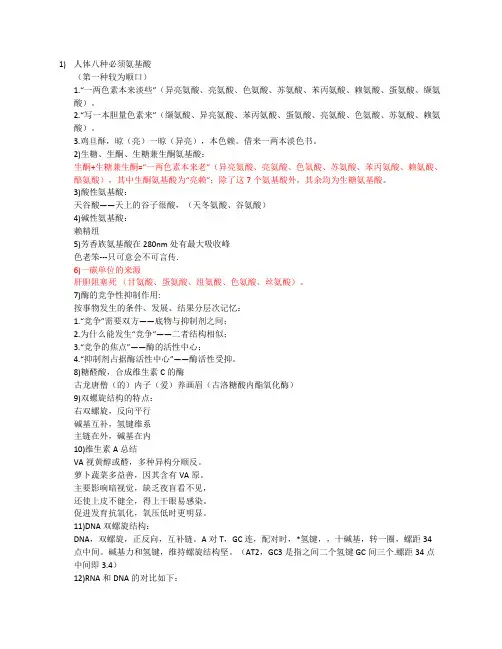 生化重点记忆内容