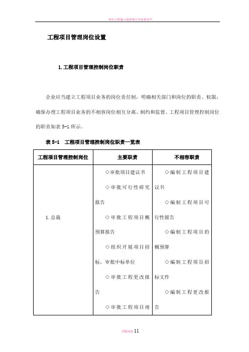 工程项目管理岗位设置