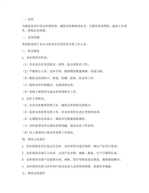 家具沙发仓库管理制度范本