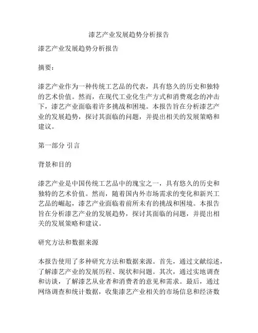 漆艺产业发展趋势分析报告