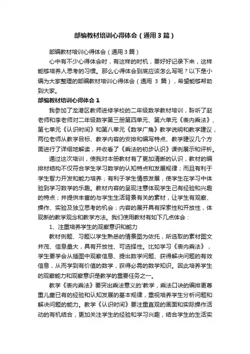部编教材培训心得体会（通用3篇）