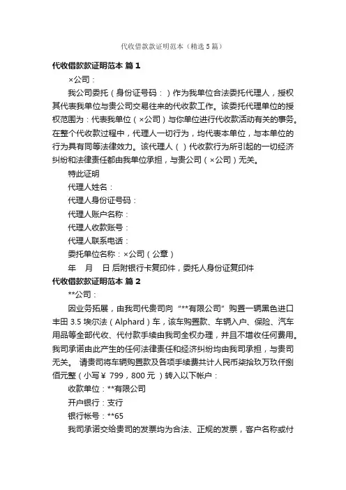 代收借款款证明范本（精选5篇）