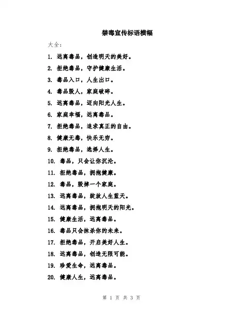 禁毒宣传标语横幅