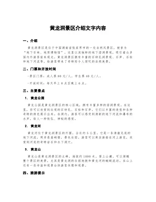 黄龙洞景区介绍文字内容