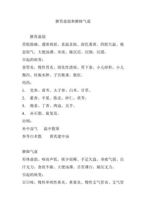 脾胃虚弱和脾肺气虚