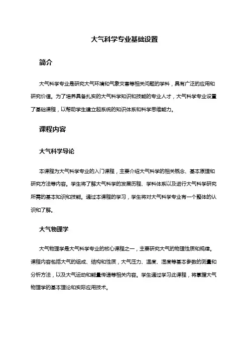 大气科学专业基础设置