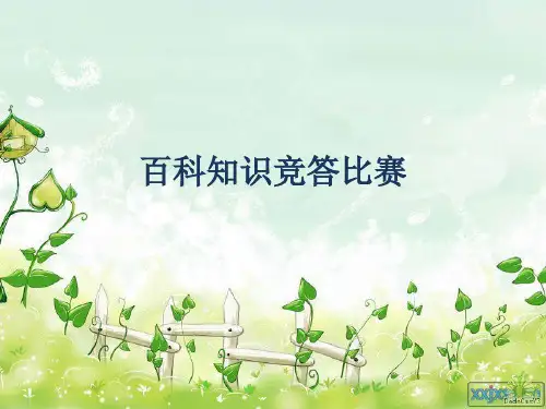 二年级-知识竞答