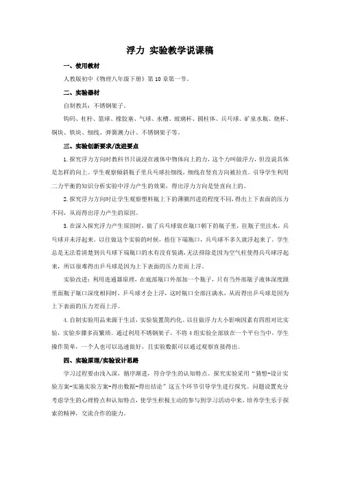 物理八年级下册 第十章  第一节  浮力实验教学说课稿