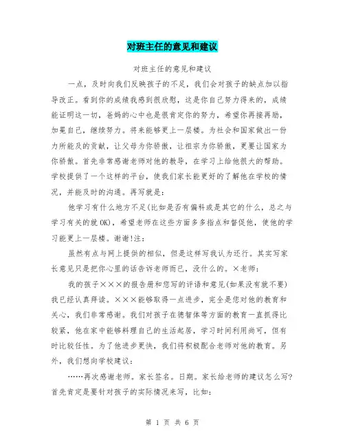 对班主任的意见和建议