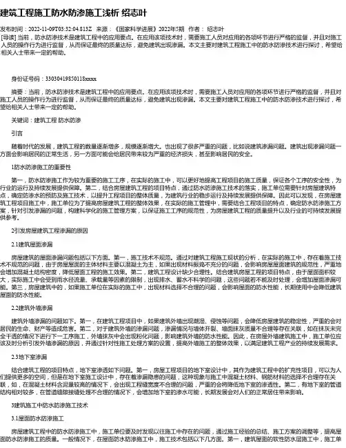 建筑工程施工防水防渗施工浅析绍志叶
