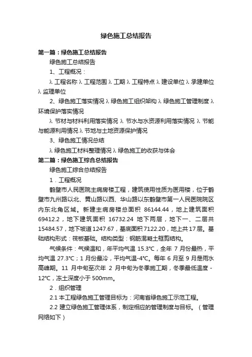 绿色施工总结报告