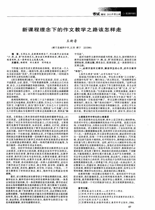 新课程理念下的作文教学之路该怎样走