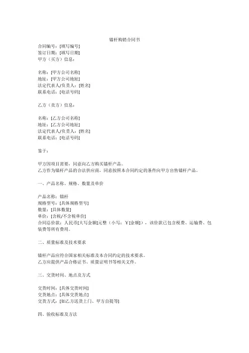 锚杆购销合同书
