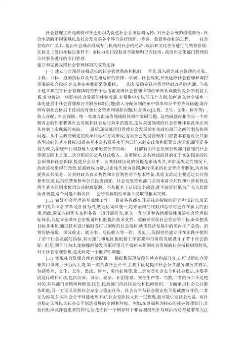 社会管理体制包括哪些