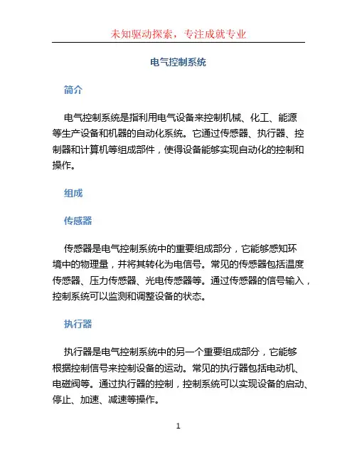 电气控制系统